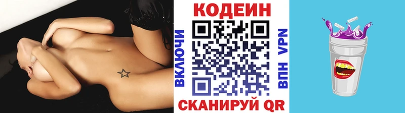 закладка  Валдай  Кодеин напиток Lean (лин) 